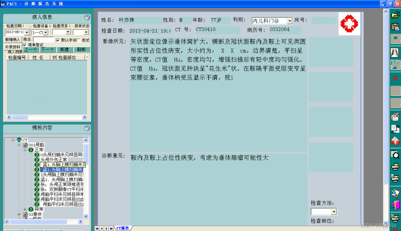 PACS/RIS系统源码 支持专业三维影像后处理功能，支持海量数据存储、迁移管6190 作者:随风西阳 帖子ID:25811 海量数据存储,迁移管理,影像设备,病人信息管理,预约登记